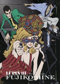 Lupin III - Une femme nomme Fujiko Mine - intgrale - combo - collector